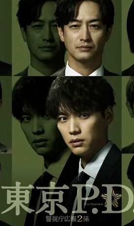东京P.D. 警视厅公关二课