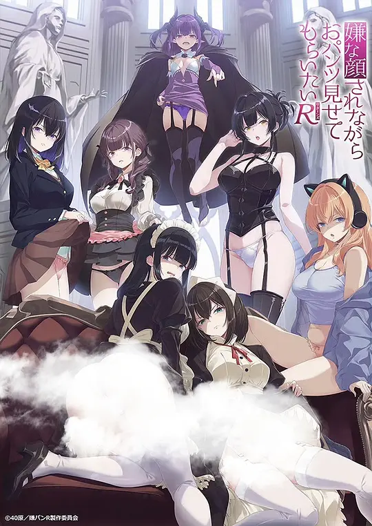 一脸嫌弃给你看胖次 第三季