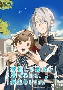 为了守望我的本命继兄，我要长命百岁！