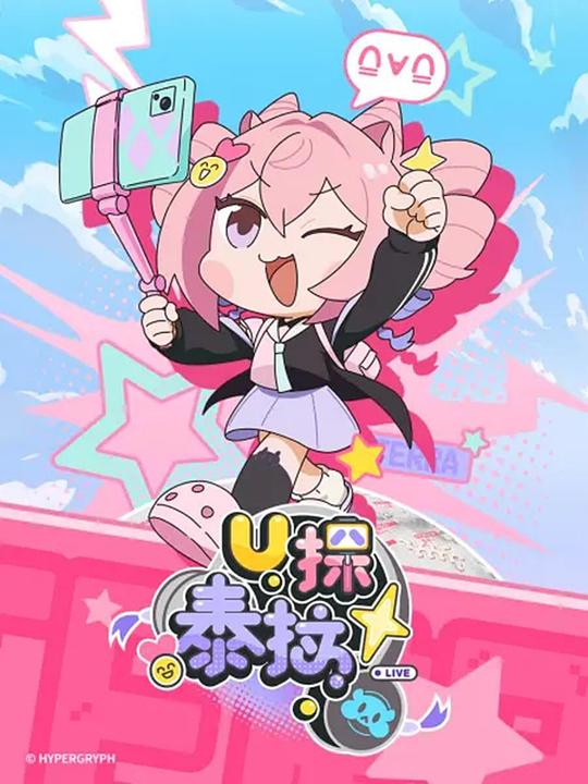 U探泰拉 日语版