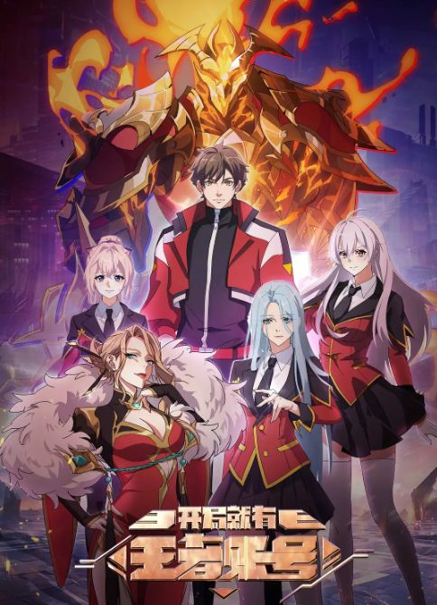 开局就有王者账号