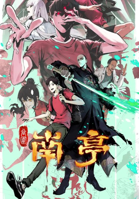 谷围南亭 粤语版