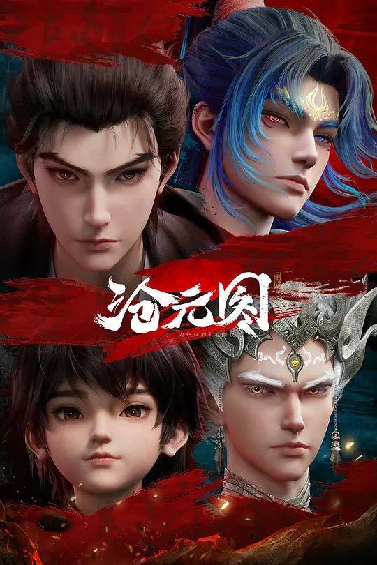 沧元图 元初山番外篇