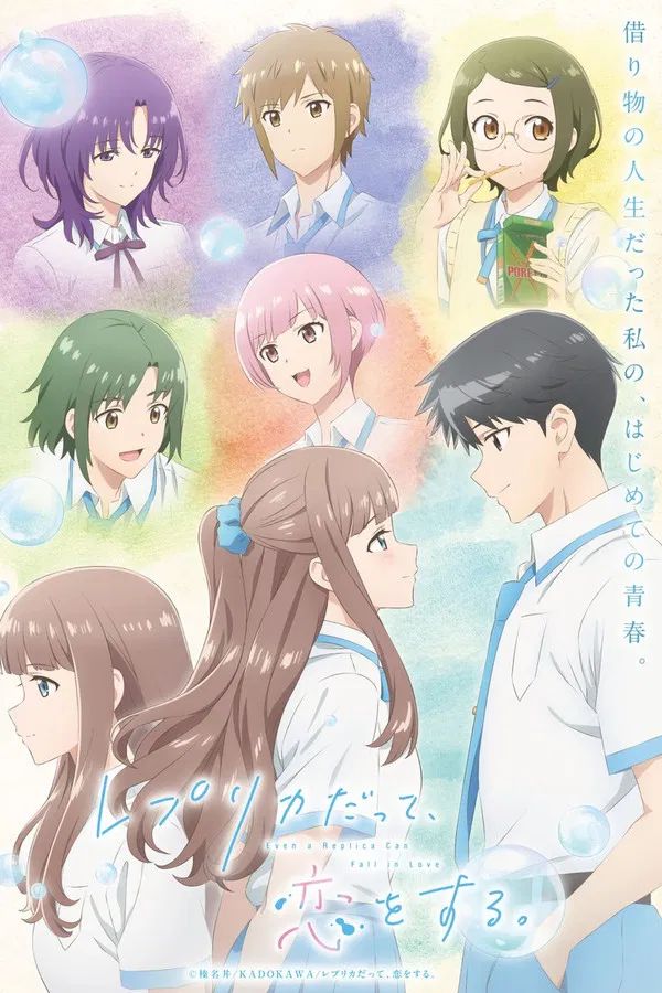 即使是复制品，也会恋爱。