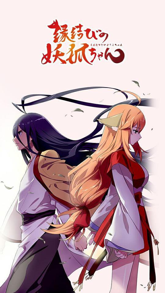 狐妖小红娘3 月红篇