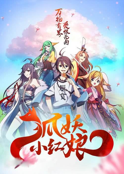 狐妖小红娘4 千颜篇