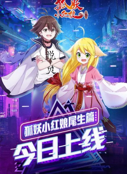 狐妖小红娘7 尾生篇