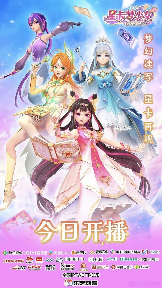星卡梦少女2 梦幻精灵