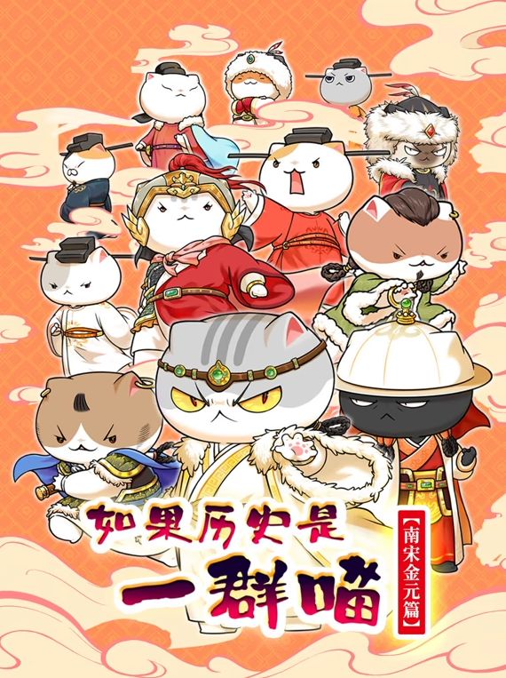 如果历史是一群喵 第十一季