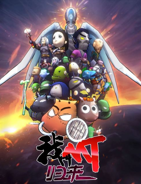 我叫MT：归来