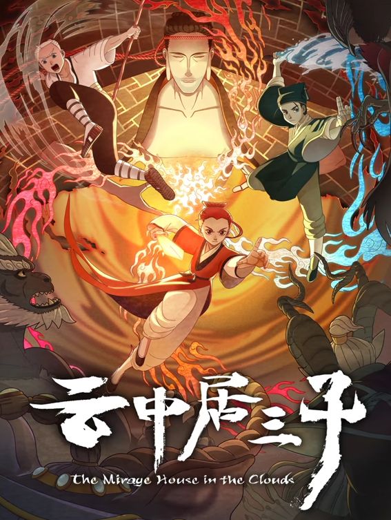云中居三子