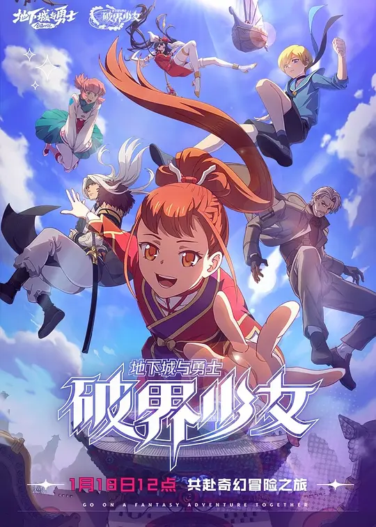 地下城与勇士之破界少女 日语版
