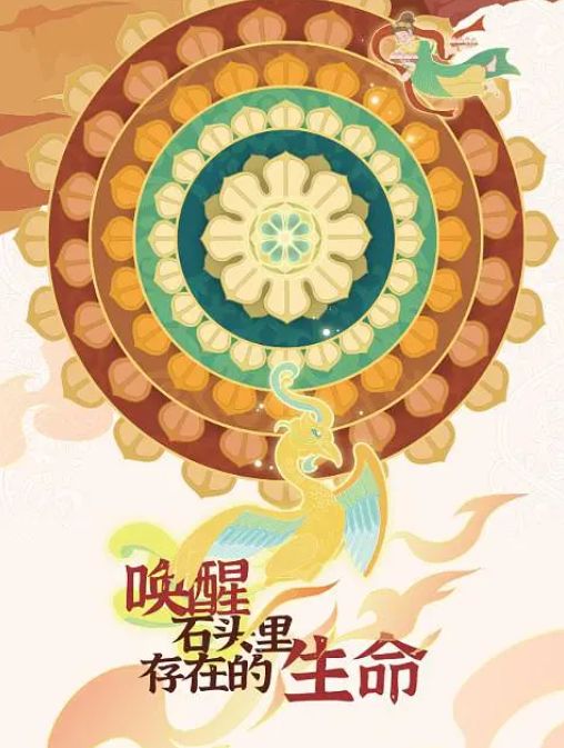 唤醒石头里存在的生命